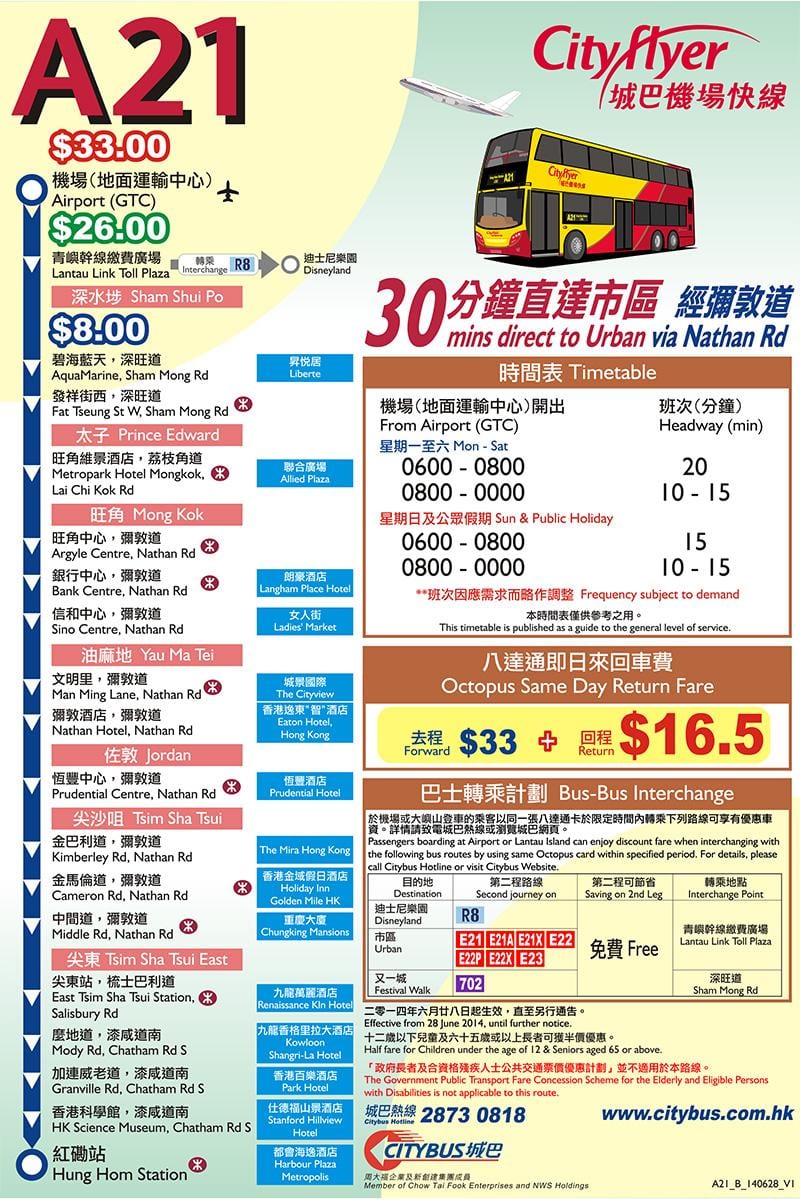 Hong kong А21 քարտեզ ավտոբուսային երթուղիների